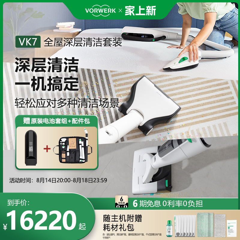 德国福维克可宝VK7无线可折叠吸尘器深层清洁大吸力除螨洗地机