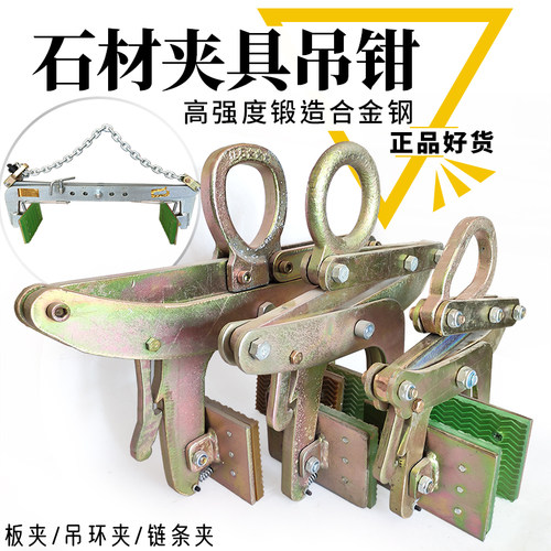 石板夹大理石吊钳板材吊具石材夹具路牙石吊钳大小板夹石材起重钳