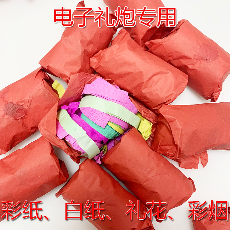 车顶车载电子礼炮车专用彩色影印纸彩弹彩带彩蛋彩条礼花弹炮机耗