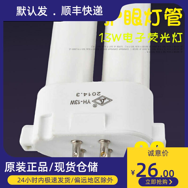 良亮YH-13W电子荧光灯管护眼台灯FPL13EX-N暖白光三基色护目灯管