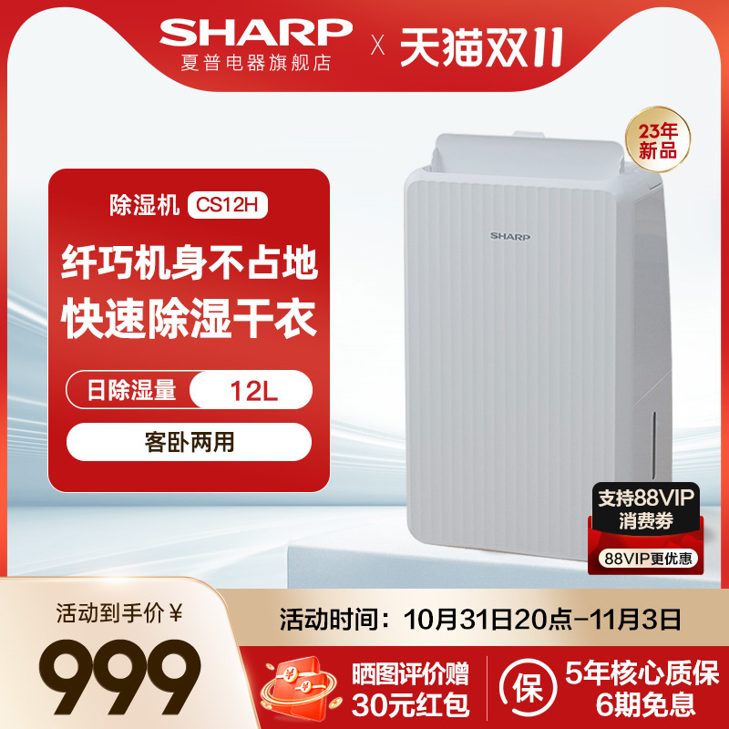 夏普除湿机家用卧室轻音除湿机小型干衣除湿机梅雨季吸湿器宿舍