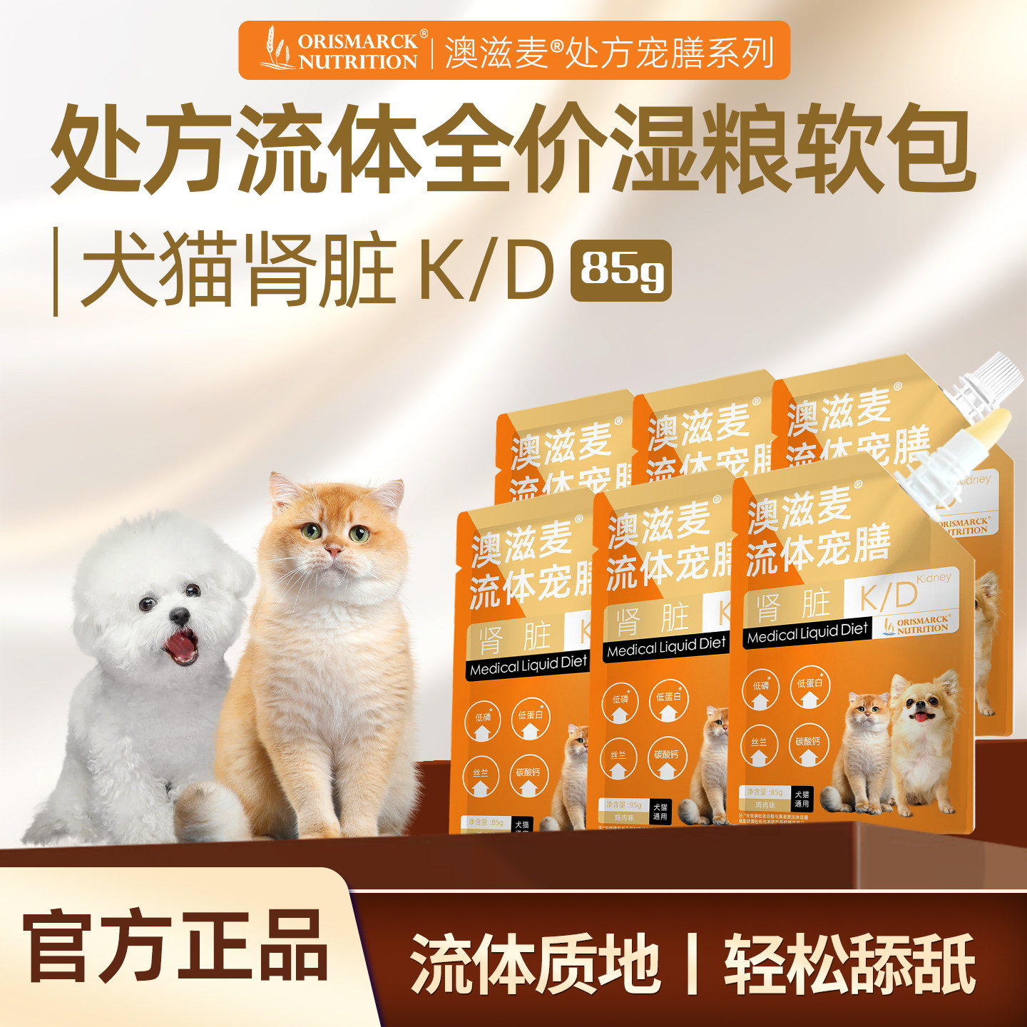 澳滋麦流体处方软包KD肾脏罐猫咪低磷低蛋白鱼油肾脏处方软包湿粮,宠物/宠物食品及用品,猫特色保健品,淘宝优惠券,粉丝福利购,淘宝优惠卷