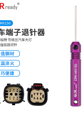 杰锐德福特别克雪佛兰汽车大灯插头退针器MX150L取针器63813-1500