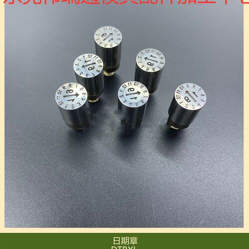 厂家供应模具日期章DYYX DYYXU DYMX DTX-R DTXS-R