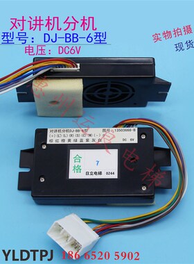 日立电梯轿厢对讲机分机DJ-BB-24型13503668-A电话子机DC24V副机