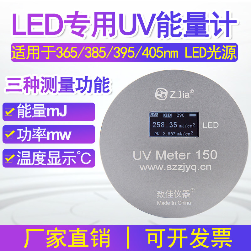 UV能量计LED光源395NM波峰340-420nmLED灯照度计功率能量温度显示