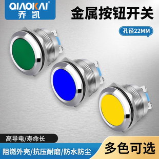 彩色半氧化金属按钮22MM 自动复位点动开关电源启动按纽红绿黄蓝