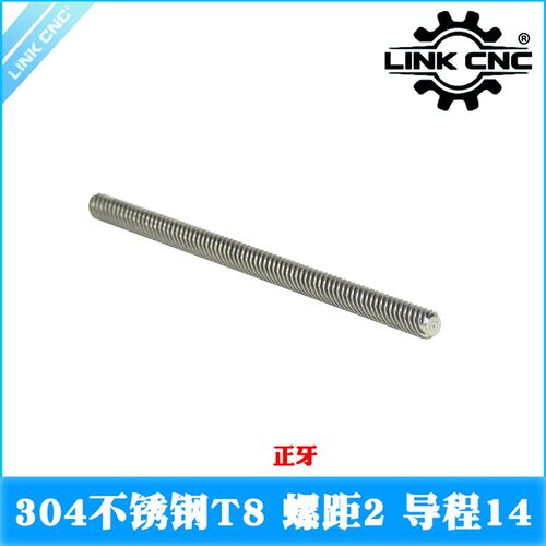 link cnc 304不锈钢T8丝杆梯形丝杠螺距2mm导程14mm 长度100-1500