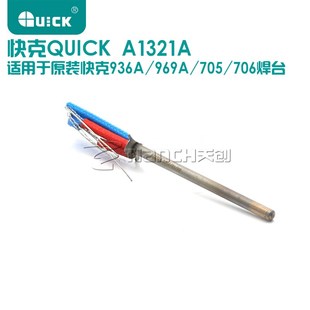 705 706W 快克烙铁发热芯A1321 QUICK969A 快克936A发热芯