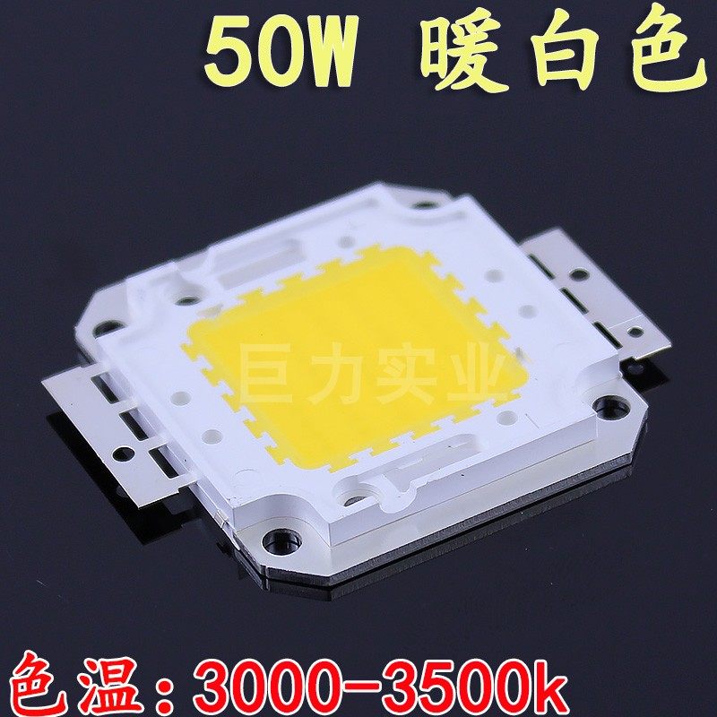 50W大功率LED灯珠集成方形光源暖白光3000-3500K色温LED投光灯源,畜牧/养殖物资,畜牧/养殖器械,淘宝优惠券,粉丝福利购,淘宝优惠卷