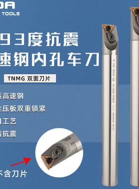 93度高速钢抗震刀杆H16Q/H20R/H25S/H32T/H40U-MTUNR16/STUNR16