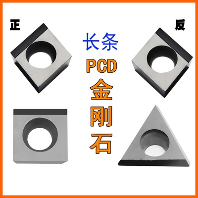 长条PCD金刚石刀片CCGT0602金钢宝石刀头刀粒SCGT09T304 TCGT1102
