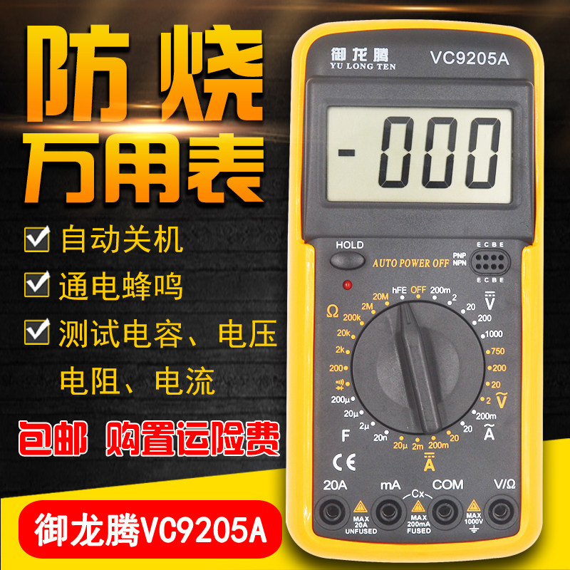 御龙腾万用表数字高精度数显万用表全保护防烧自动关机电压万能表