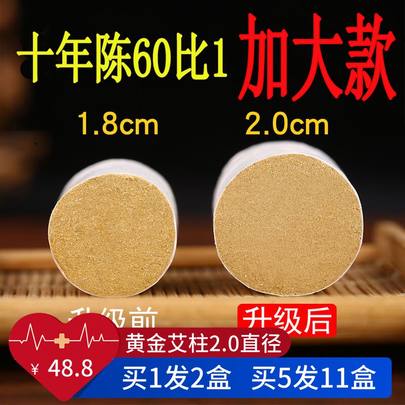 加粗加大黄金绒艾柱108粒 家用装纯艾条同仁堂陈年小艾灸住炷正品
