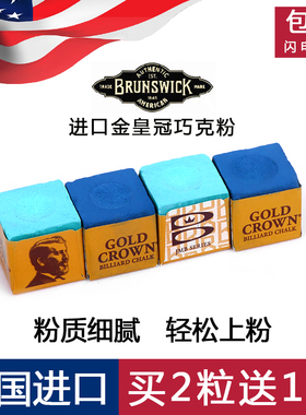 美国原装进口Brunswick宾士域巧克粉台球杆金皇冠擦枪粉用品包邮
