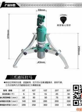 百威狮 三爪液压拉马5T10T20T30T50吨 轴承皮带轮拆卸工具 拉拔器