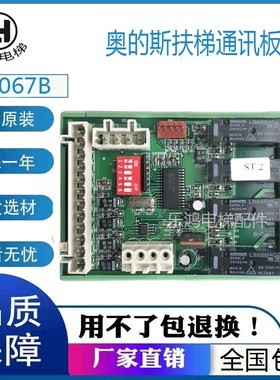 奥的斯扶梯通讯板DAA26803NNN1/2 DAA31421AAA/G-067B/全新质保