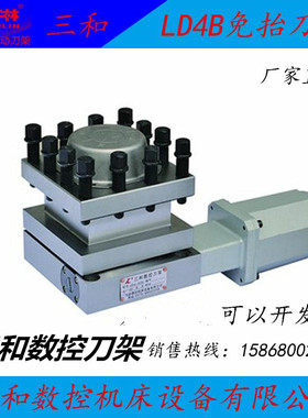 三和数控电动刀架LD4B CK0625 6125 6132 6140 6150三和刀架包邮