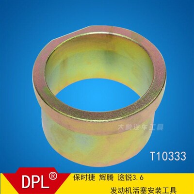 大众奥迪保时捷 辉腾 途锐3.6 发动机活塞安装工具T10333