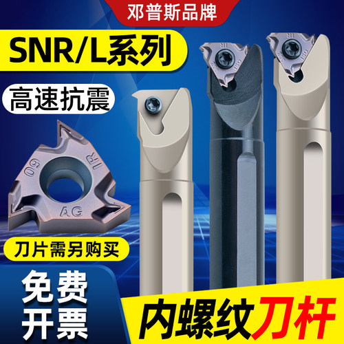 数控内螺纹刀杆内孔车刀杆防震SNR0008Q16/0020R16/K1122车床刀具