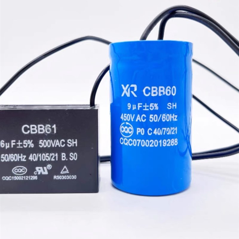 CBB60+9UF通用道闸启动电容电机启动电容CBB616UF电容