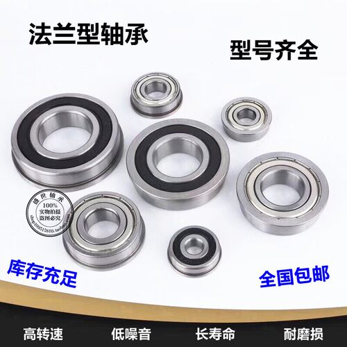 带挡边法兰轴承F6206 F6207 F6208 F6209 F6210 2RS ZZ 轴承钢