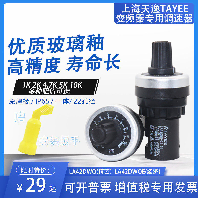 原装上海天逸TAYEE 单圈调速器/电位器 LA42DWQ-22 1K 2k 5k 10k