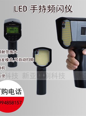 LED新款手持激光充电频闪仪便携式频闪仪印刷频闪灯灯品拓频闪仪