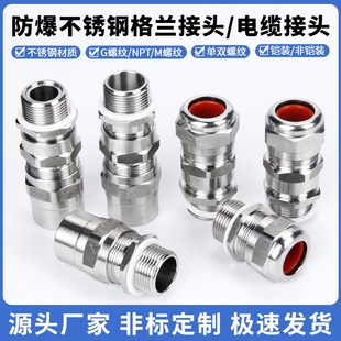 防爆格兰头防爆铠装 电缆夹紧密封接头填料函304不锈钢英制M20公制