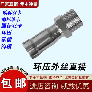 304环压式外丝直接水管配件接头穿线管薄壁不锈钢卡压管件大全