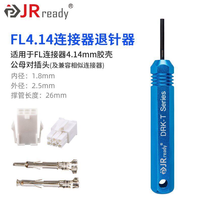 杰锐德FL4.14退针器连接器退PIN器线束端子插件取针器DRK-T180250