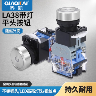 LA38系列按钮金属按键开关22mm工控按钮不锈钢环形电源标急停银点