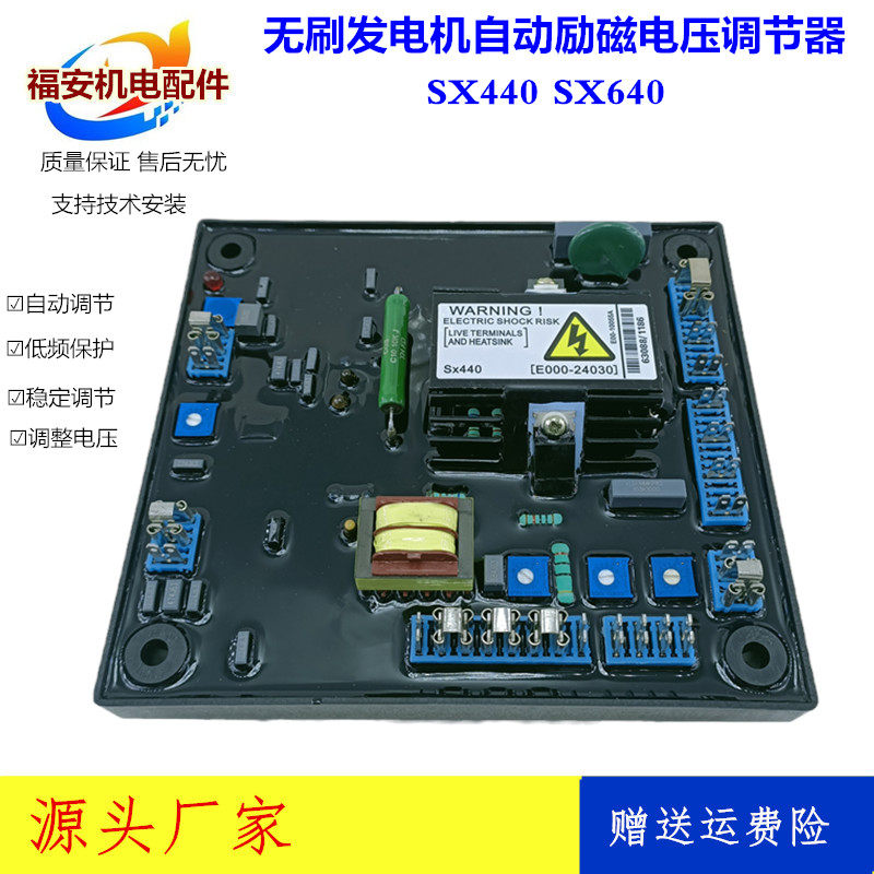 SX460无刷发电机励磁调压板自动电压稳压板AVR调节器SX440稳压器