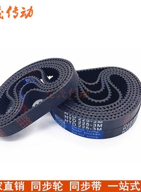 同步带HTD2040-3M2121 2388-3M 2460-3M 2640-3M 3000-3M 3600-3M