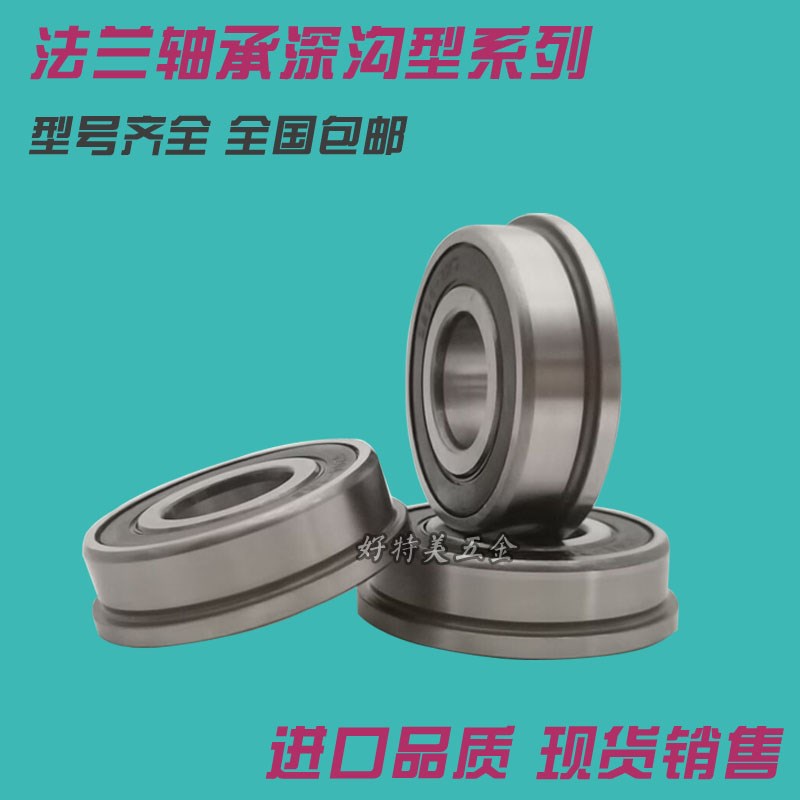 带挡边 法兰型轴承F6908 6909 6902 6903 6904 6905 6906Z 6907RS