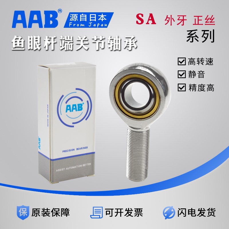 AAB鱼眼杆端关节轴承SA/POS5/6/8/10/12/14/16/18/20/25/28/30TK