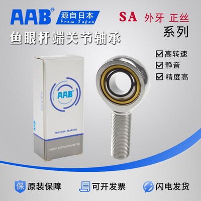 AAB鱼眼杆端关节轴承SA/POS5/6/8/10/12/14/16/18/20/25/28/30TK