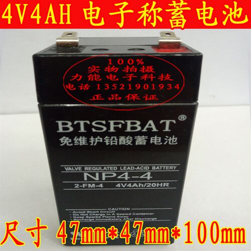 电子称电池 4v4ah电子秤商用台秤蓄电池 计价秤电瓶4v5AH/20HR