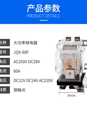 JQX-60F/1Z 60A大功率继电器12V 24V碰碰车220V大电流40F-58F-63F