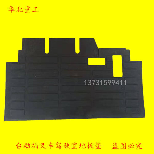 叉车踏板垫橡胶底板垫防滑胶皮垫驾驶室防震地板脚垫适用于台励福