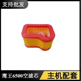 鹰王6500油锯配件 汽油锯空滤器 绿篱机滤清器空气滤芯纸空滤器