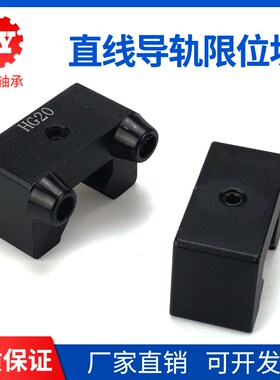 直线导轨限位定位环滑块限位固定块 EGR/HGH15 20 25 30 45防撞垫