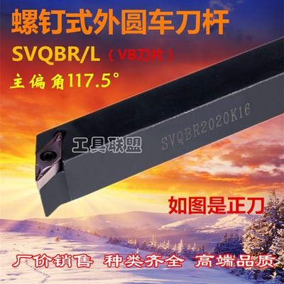 117.5度数控刀杆外圆刀杆SVQBR2020K16/1616H16/2525M16机夹车刀
