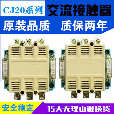 原装CJ20交流接触器CJ20-40 63 100 160 250A 400A 630A 220V3