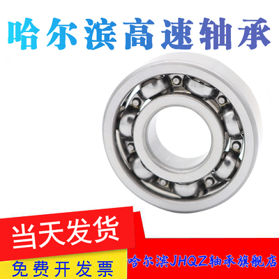 哈尔滨轴承6319 6320 6322 6324 6326 6328 6330 6334 6336 6338