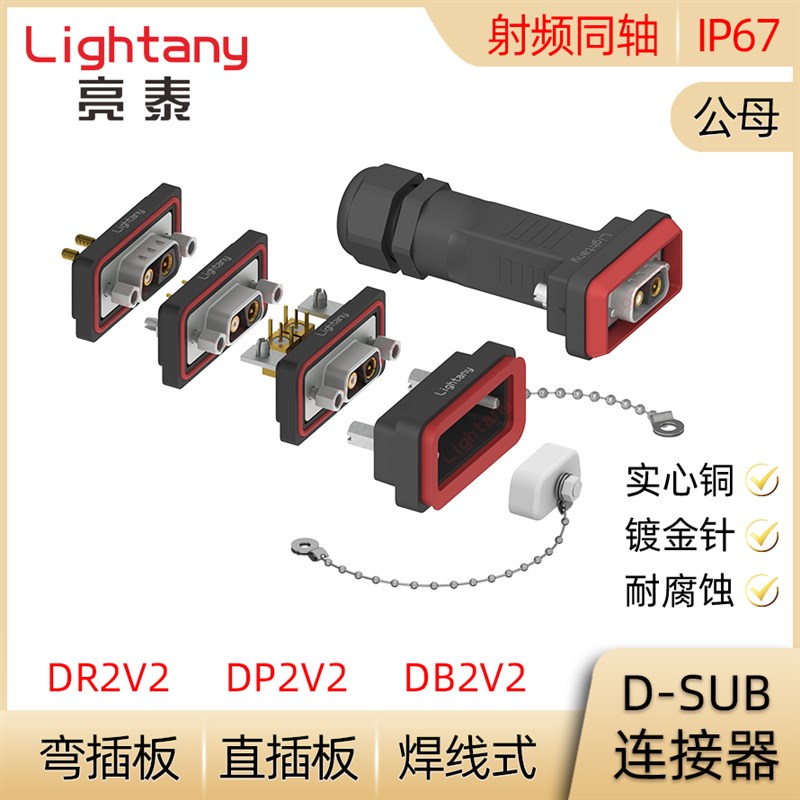 DB DP DR 2V2防水射频同轴公母焊线直弯插板 D-SUB插头插座连接器