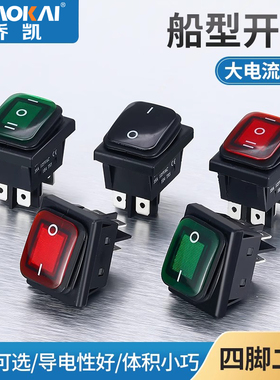 KCD4防水船型开关30A大电流4脚2档翘板电源开关红色带灯绿色六脚