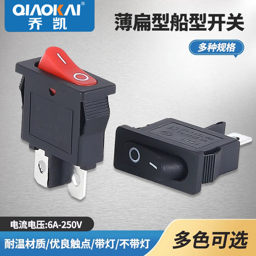 超薄/船型开关 2脚2档 KCD110 红/黑色 21X9.5MM 6A 250VAC 翘板