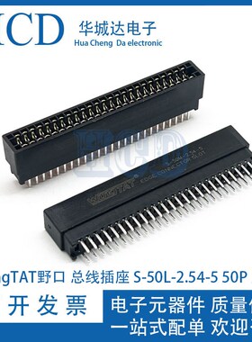 WingTAT野口 总线插座 S-50L-2.54-5 50P 金手指 直脚插槽 无耳
