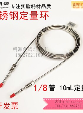 不锈钢定量环3725I-038制备阀用液相色谱1/8国产10ml 20ml 50ml